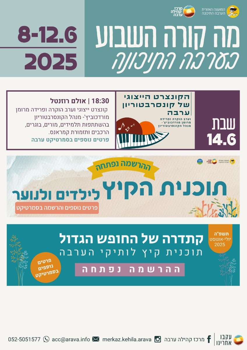 לוח אירועים שבועי - מרכז קהילה ערבה